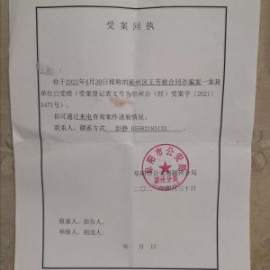 阜陽一男子“空手套白狼”涉嫌合同詐騙，警方已介入
