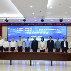 總投資100億！比亞迪新能源乘用車零部件項目落戶阜南！